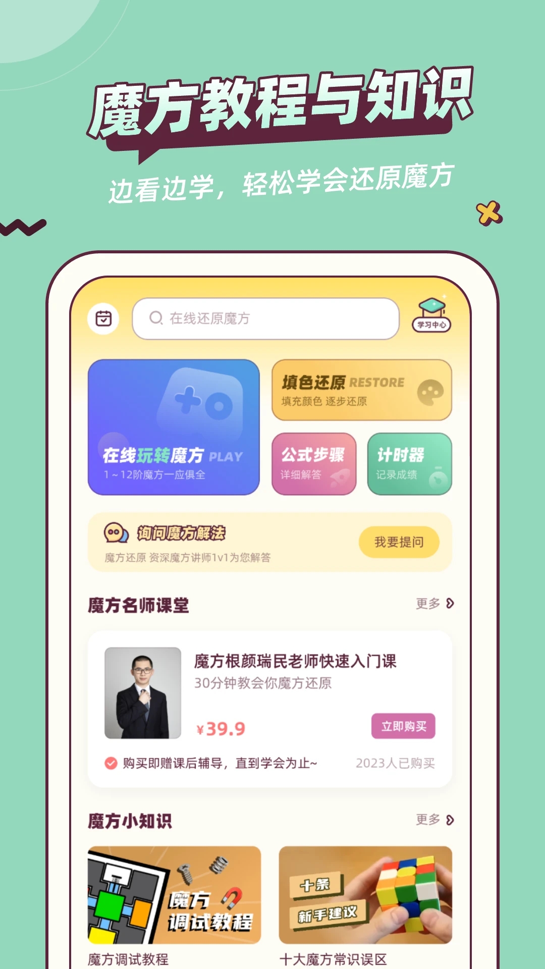 魔方还原软件图5