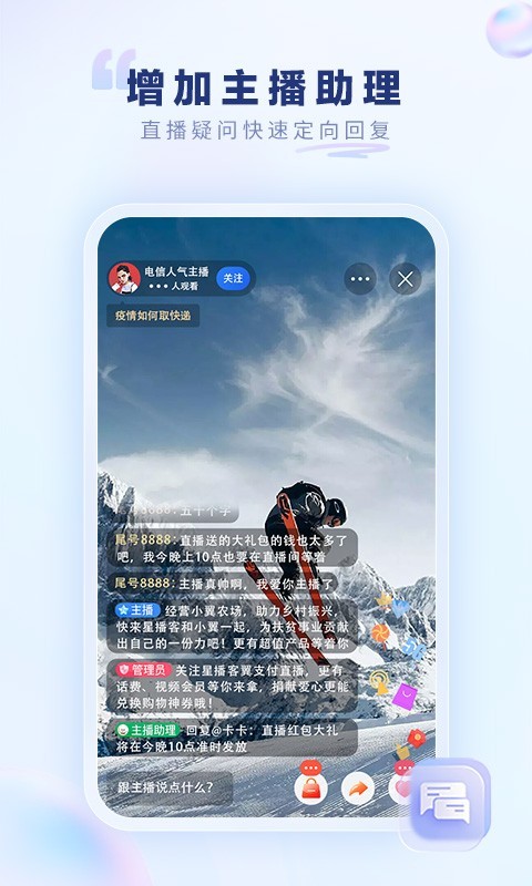 电信营业厅app图2