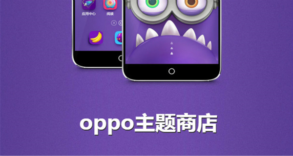 oppo主题商店
