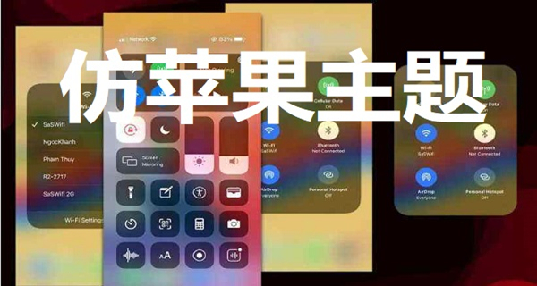 主题库app合集