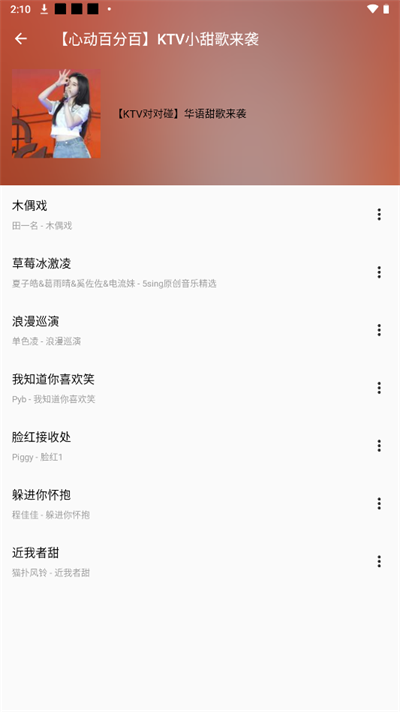 潮音乐app图4