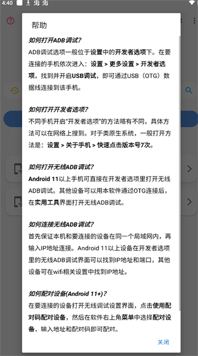 甲壳虫ADB助手截图1