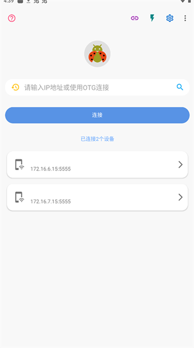 甲壳虫adb助手最新版截图1