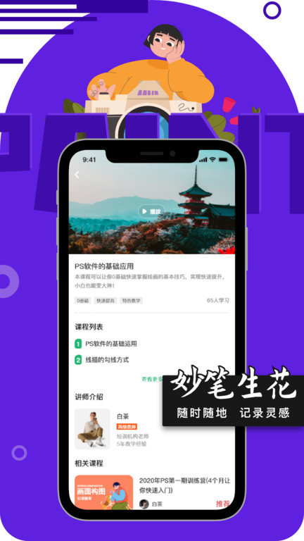 妙笔生花app图4