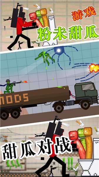 粉末甜瓜游戏图3