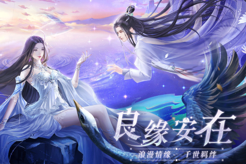 上古情歌手游图1