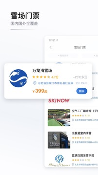 GOSKI去滑雪app图2