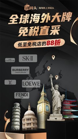洋码头最新版图2