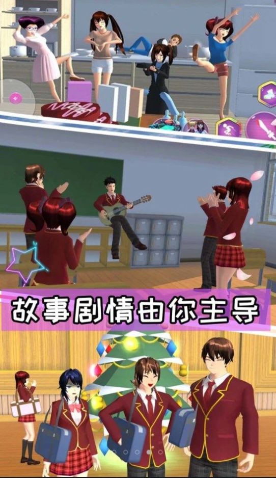 樱花高校游乐场冒险图3