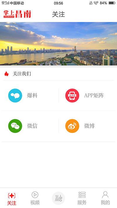 掌上昌南app图4