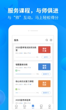 中公开学app图4