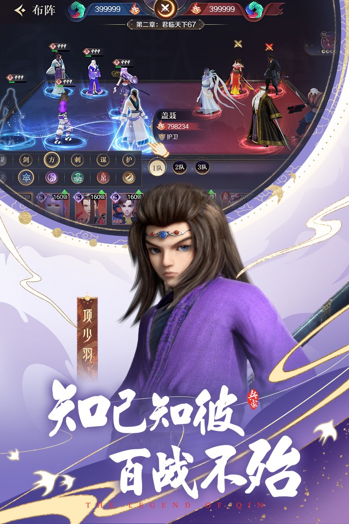 秦时明月沧海手游官网版图2
