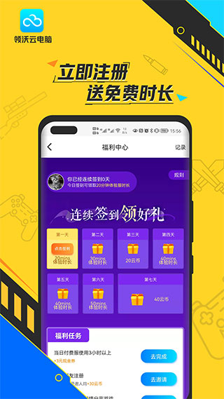 领沃云电脑手机版图2