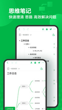 印象笔记手机版图1