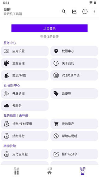 爱玩机工具箱app图1