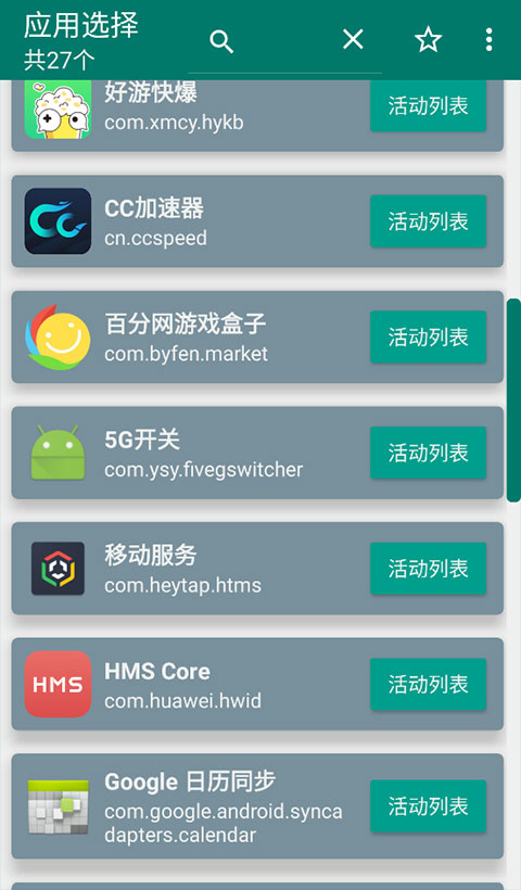 创建快捷方式app图2