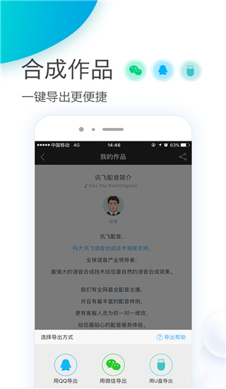 讯飞配音手机版图5