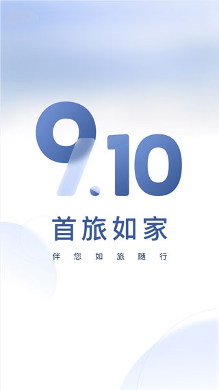 首旅如家图1