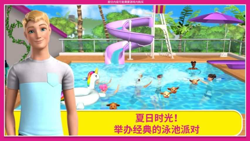 芭比梦幻屋冒险最新版图3