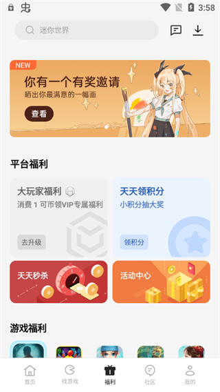 游戏中心oppo版图3