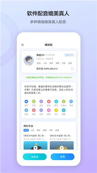 魔音工坊app图5