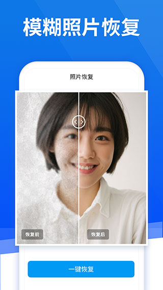 极速恢复精灵免费版图3