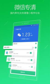 猎豹清理大师官网版图3