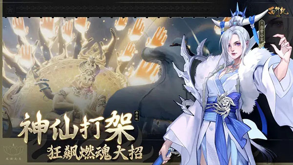 西行纪燃魂手游内测版图1