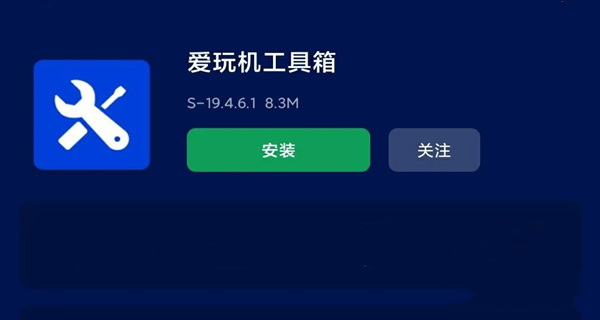 爱玩机工具箱app合集