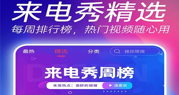 来电秀app大全
