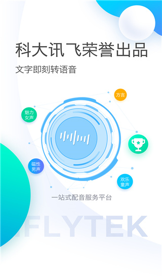 讯飞配音手机版图4
