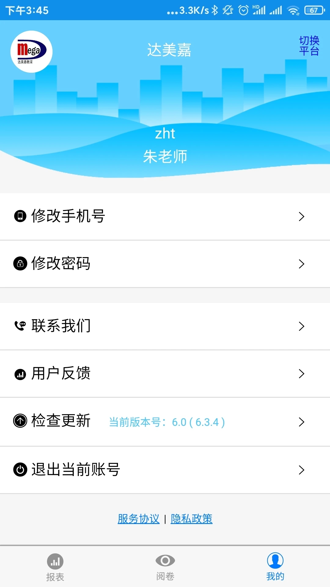 达美嘉教师端app图4