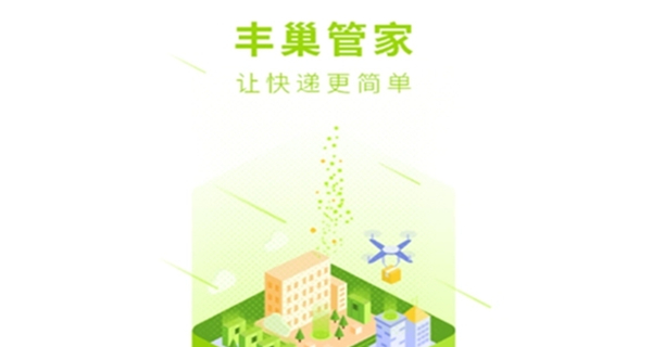 丰巢管家app大全