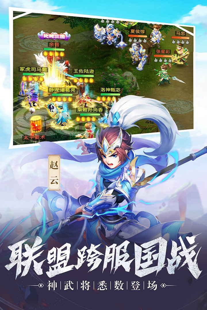 名酱三国图3