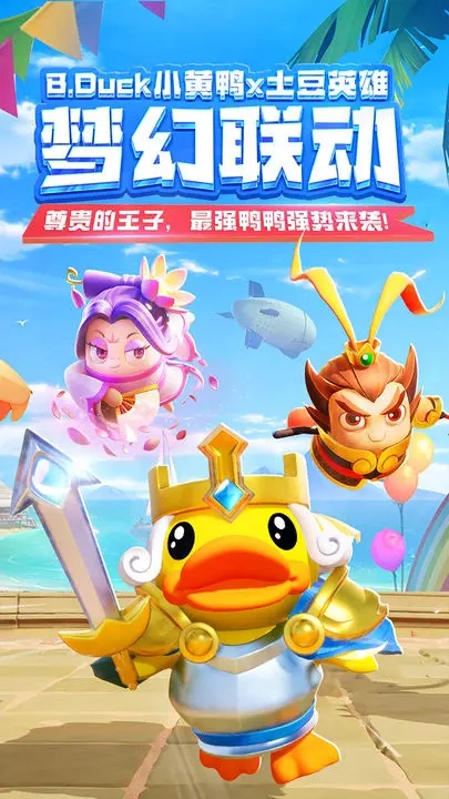 随机冲突土豆英雄官网版图1
