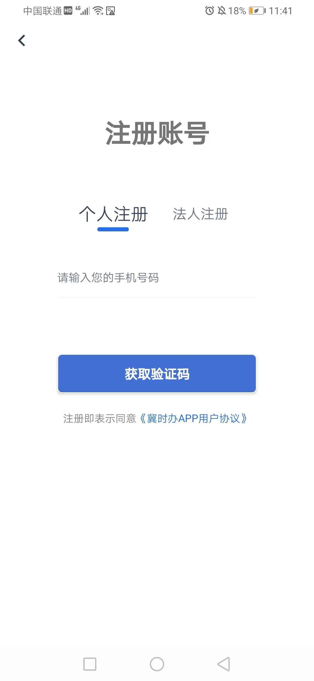 冀时办最新版图4