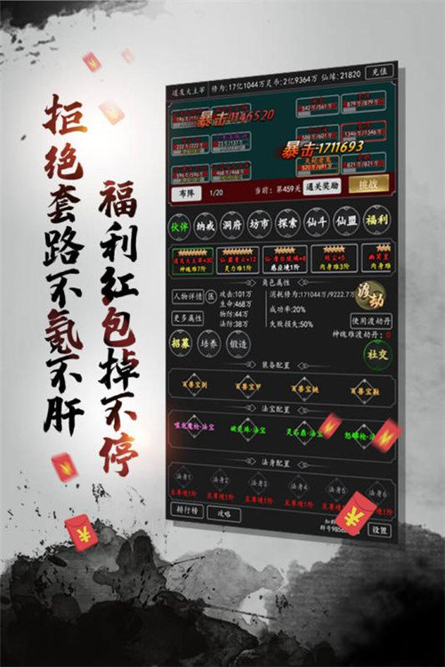 剑气除魔破解图2