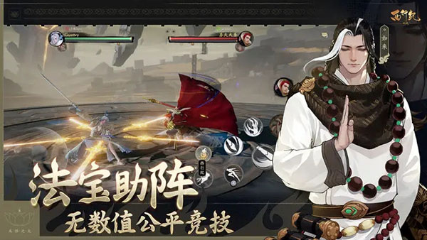 西行纪燃魂手游内测版图2