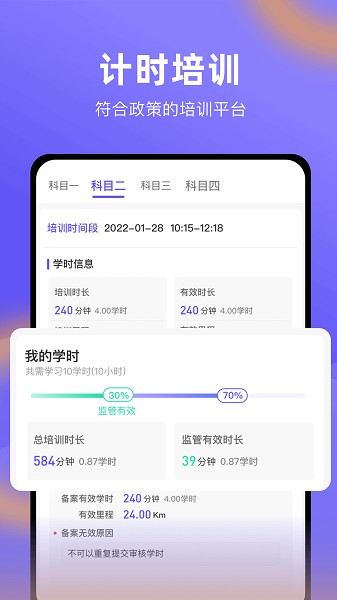 星唯学驾照图3