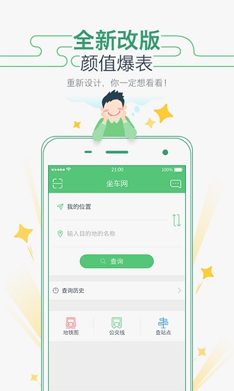坐车网图3