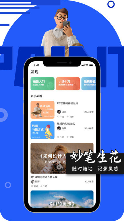 妙笔生花app图2