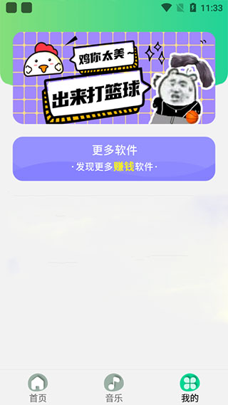 鸡乐盒官方版图2
