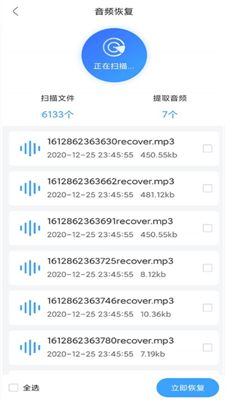 手机数据恢复精灵官方免费版图1