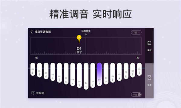 卡林巴拇指琴调音器app图3