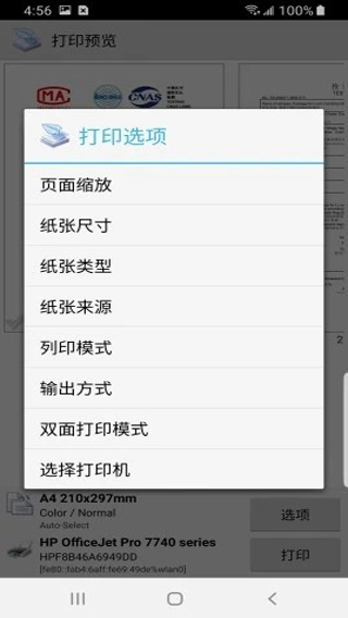 趣打印免费高级版截图4