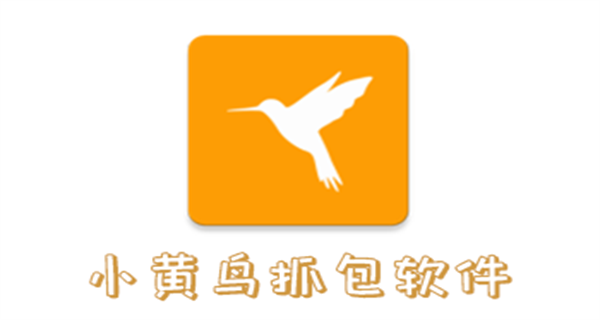 小黄鸟APP