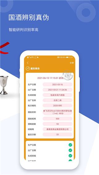 茅台鉴定app图2