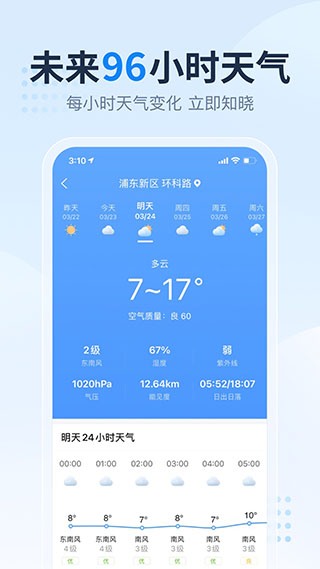 2345天气预报手机版图5