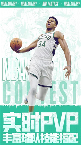 nba范特西手游破解图1