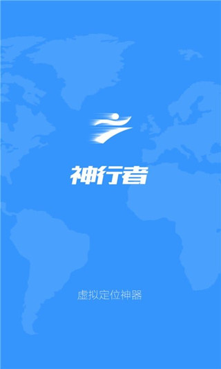 神行者虚拟位置图3